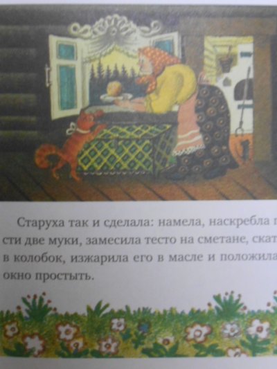 画像2: ロシア民話絵本 おだんごぱん・ロシア語