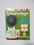 画像1: スウェーデンの伝統的でシンプルな刺繍 チャート   (1)
