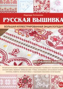 ロシア刺繍・図案・本/ロシアの刺繍書赤ずきん
